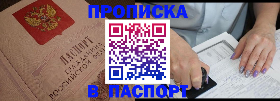 купить прописку в Вуктыле