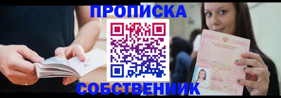 купить прописку в Вуктыле